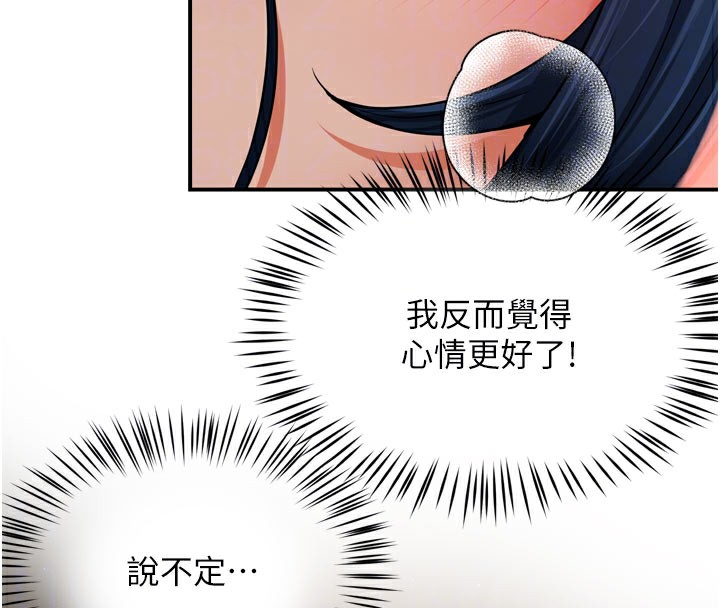 癢樂多阿姨 第60话-与客人达成交易 113.jpg