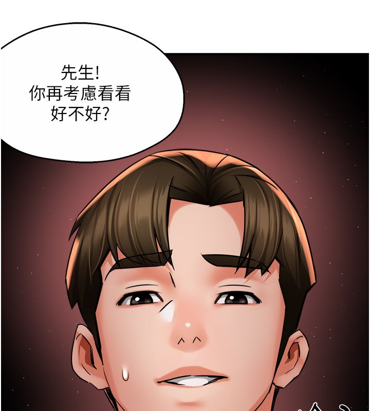 癢樂多阿姨 第60话-与客人达成交易 38.jpg