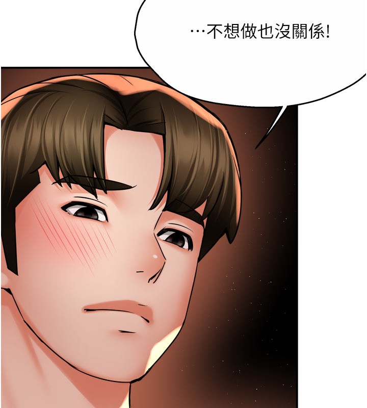 癢樂多阿姨 第60话-与客人达成交易 6.jpg