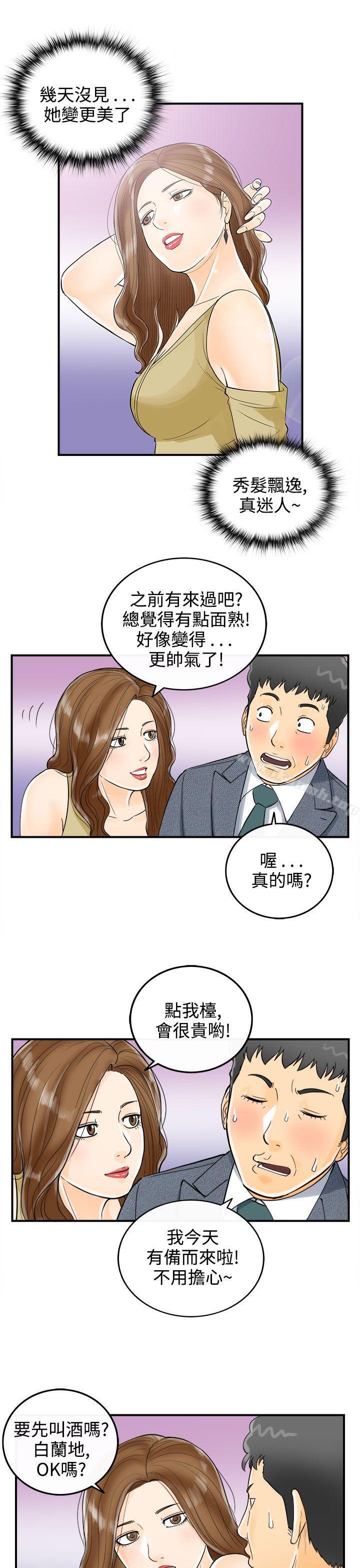 漫画韩国 離婚報告書   - 立即阅读 第4話-樂透老公(4)第5漫画图片