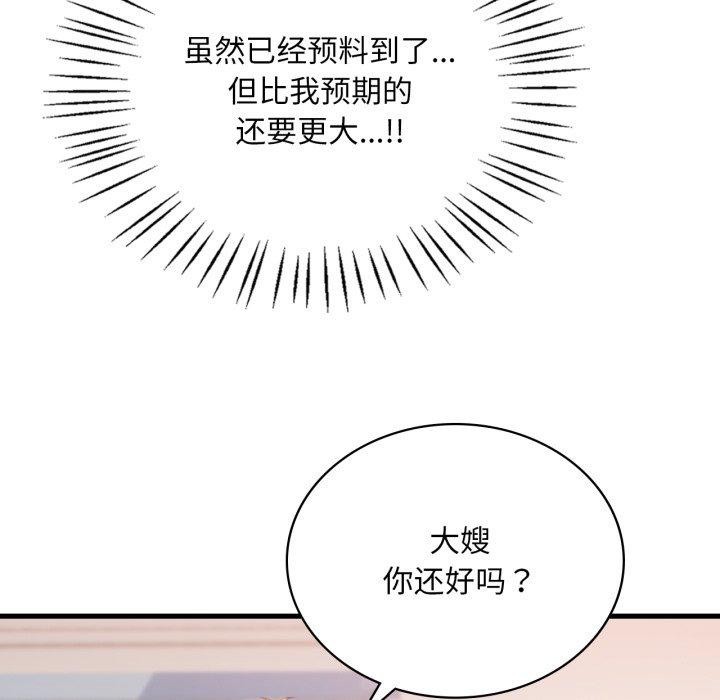 想要拥有她/渴望佔有她 第63話 韩漫图片31