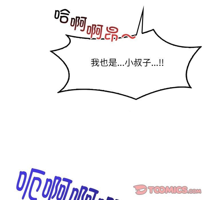 想要拥有她/渴望佔有她 第63話 韩漫图片48