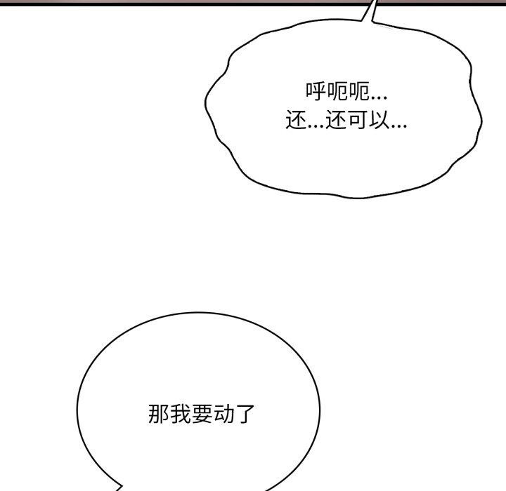 想要拥有她/渴望佔有她 第63話 韩漫图片33
