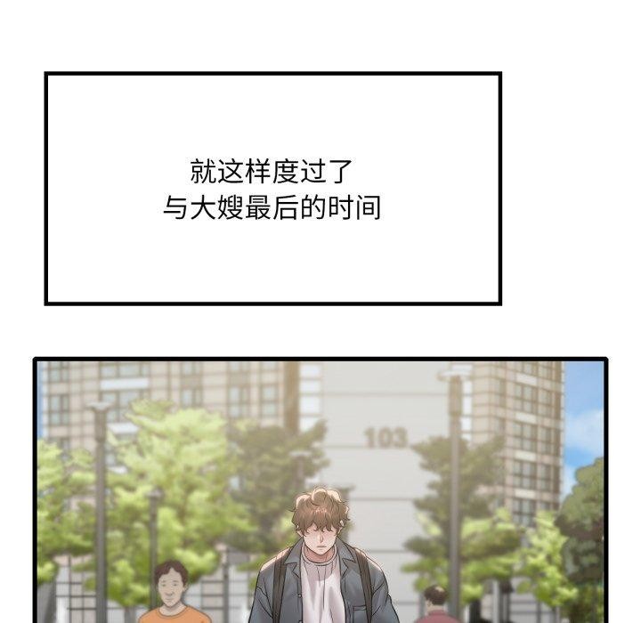 想要拥有她/渴望佔有她 第63話 韩漫图片104