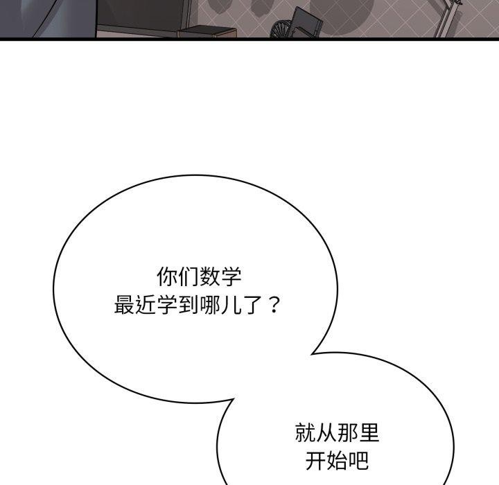 想要拥有她/渴望佔有她 第63話 韩漫图片145