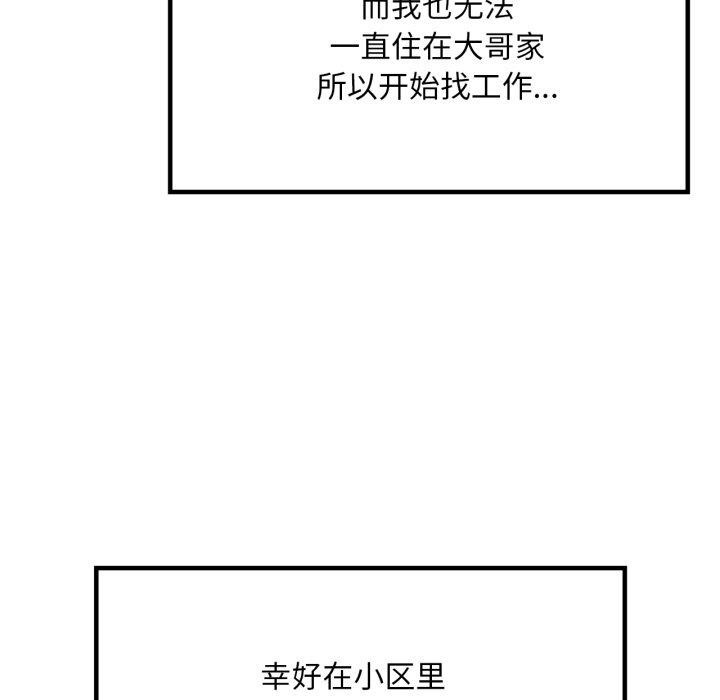 想要拥有她/渴望佔有她 第63話 韩漫图片106