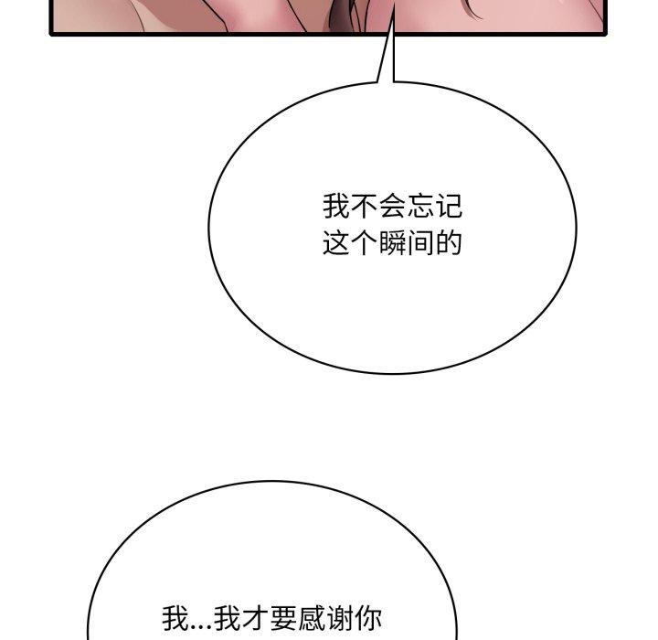 想要拥有她/渴望佔有她 第63話 韩漫图片97