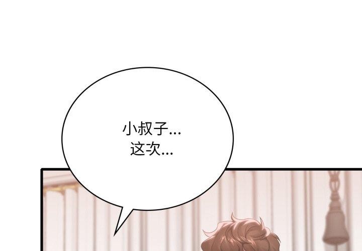 想要拥有她/渴望佔有她 第63話 韩漫图片1