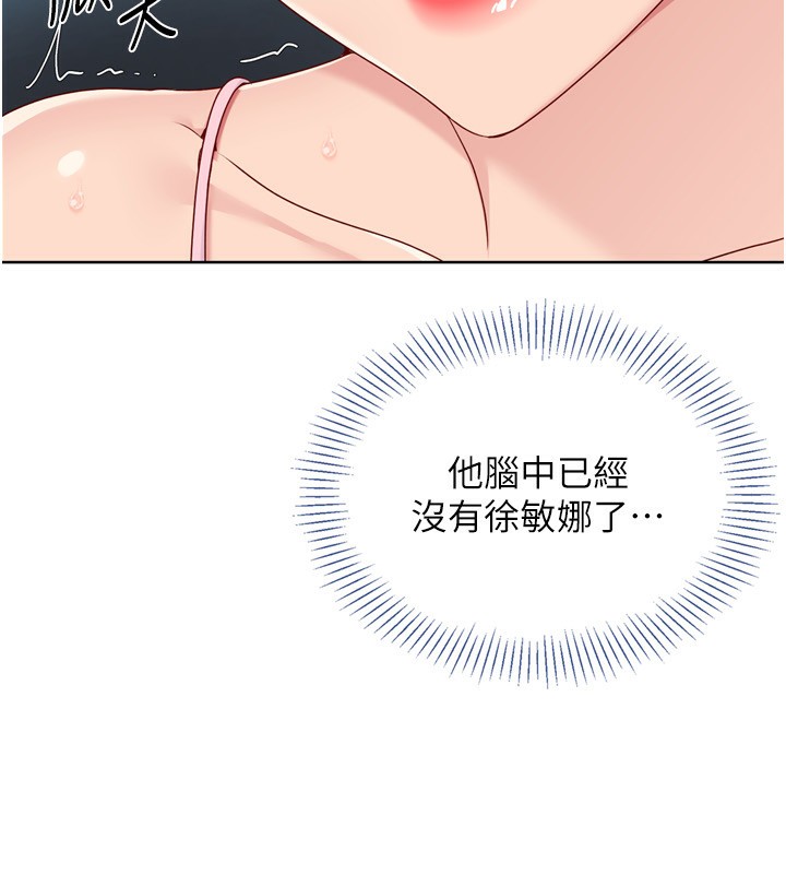 Set up!排球少女 第46話-我這樣…有讓你滿意嗎? 韩漫图片97