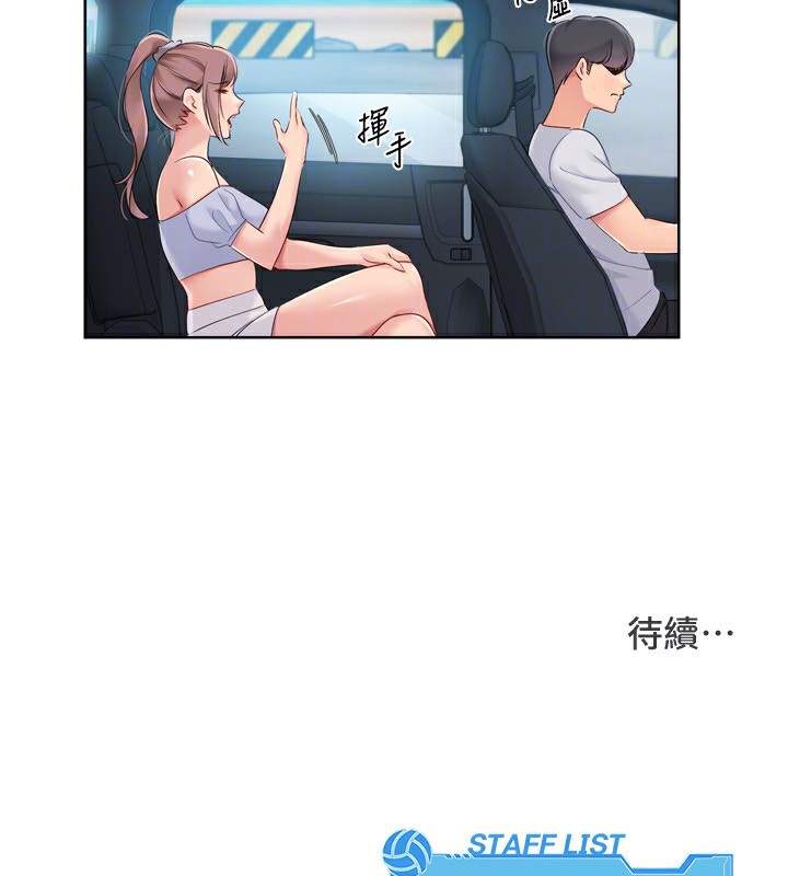 Set up!排球少女 第46話-我這樣…有讓你滿意嗎? 韩漫图片154