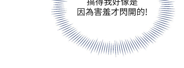 Set up!排球少女 第46話-我這樣…有讓你滿意嗎? 韩漫图片110