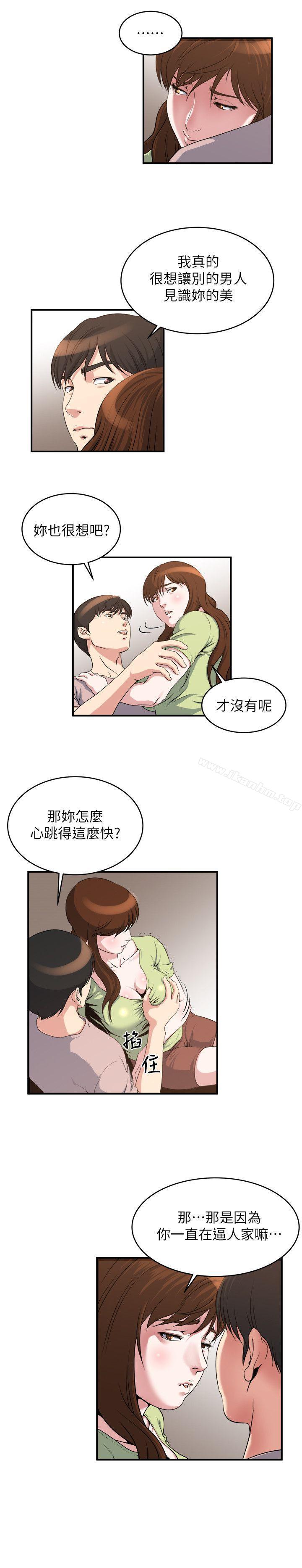 癮私 在线观看 第14話-花美男任妻挑選 漫画图片9