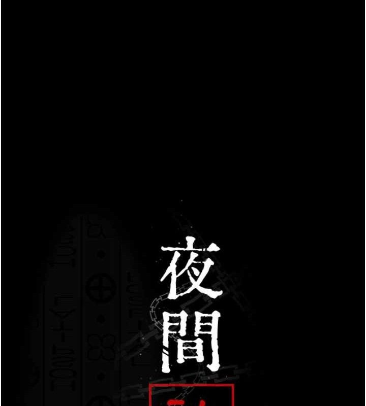 夜间诊疗室 第105話-公園調教母狗♥ 韩漫图片25
