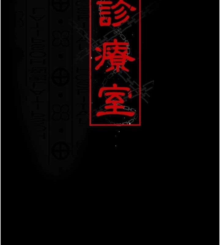夜间诊疗室 第105話-公園調教母狗♥ 韩漫图片26