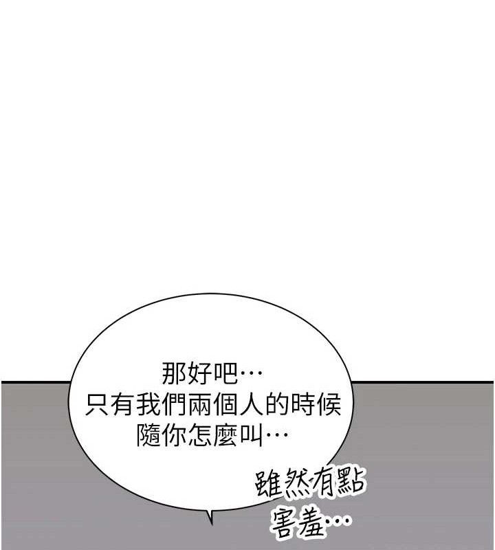 韩漫H漫画 继母的香味  - 点击阅读 第97话-母子俩的性爱乐园 121