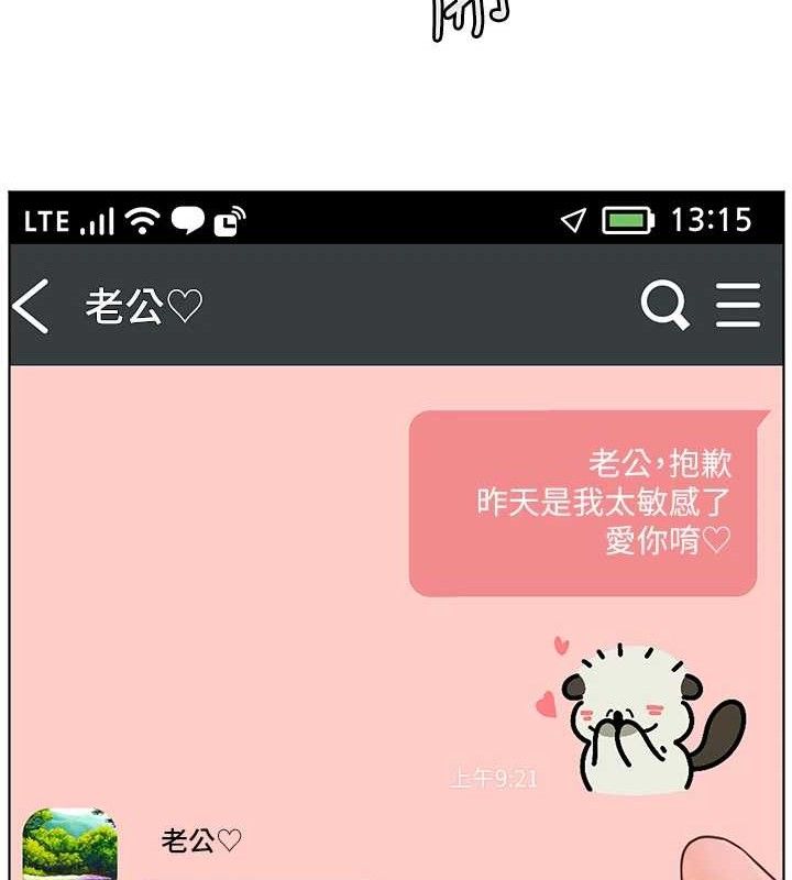 老师的亲密指导 第48話-用身體憐惜破病美男子 韩漫图片160