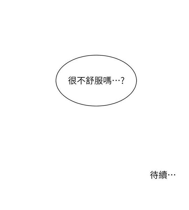 老师的亲密指导 第48話-用身體憐惜破病美男子 韩漫图片192