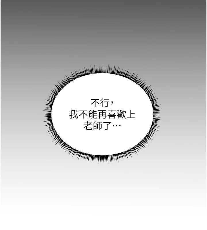 老师的亲密指导 第48話-用身體憐惜破病美男子 韩漫图片90