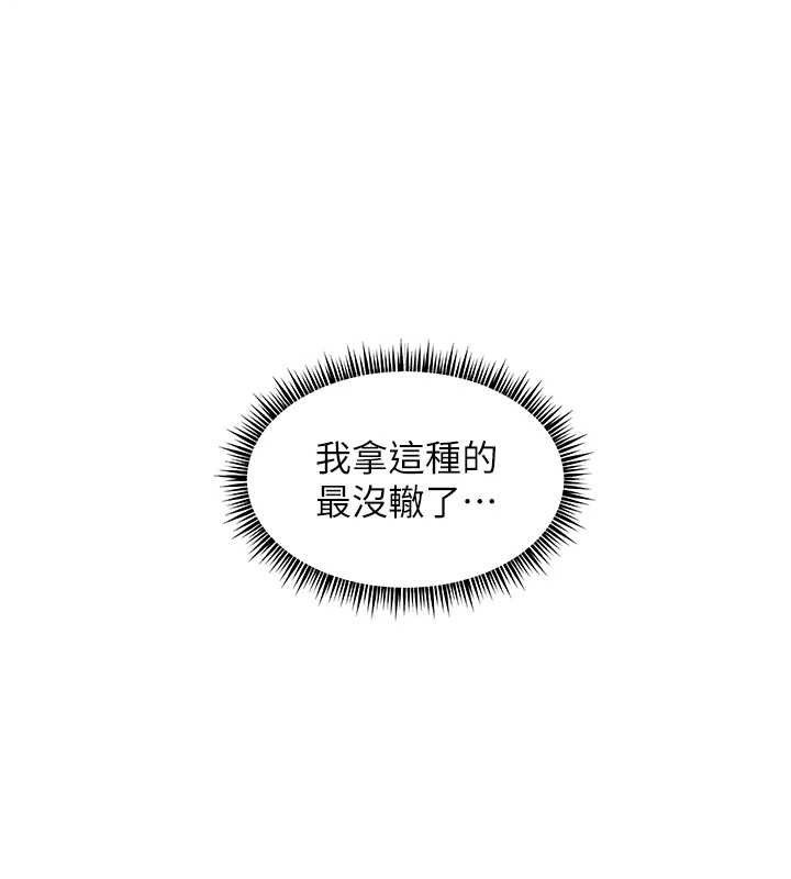 老师的亲密指导 第48話-用身體憐惜破病美男子 韩漫图片191