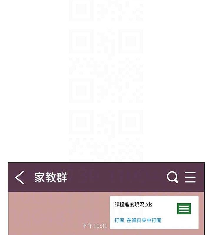 老师的亲密指导 第48話-用身體憐惜破病美男子 韩漫图片102