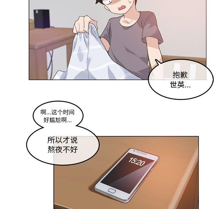 韩漫H漫画 无与伦比的日常  - 点击阅读 第4话 47