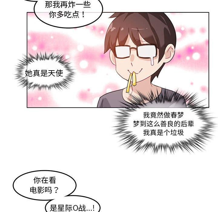 韩漫H漫画 无与伦比的日常  - 点击阅读 第4话 52