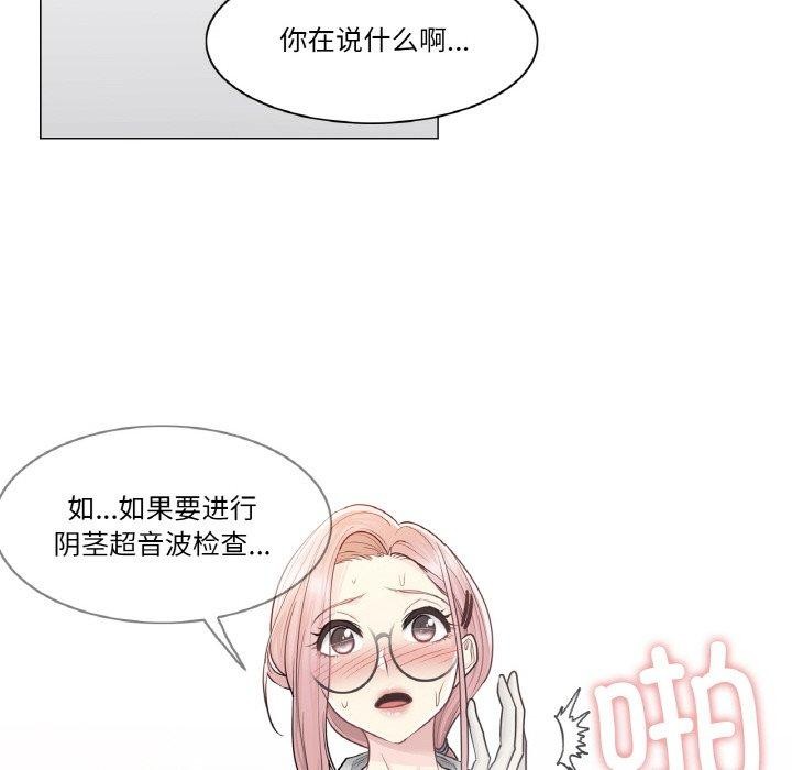 韩漫H漫画 轻触! 解除封印  - 点击阅读 第8话 39