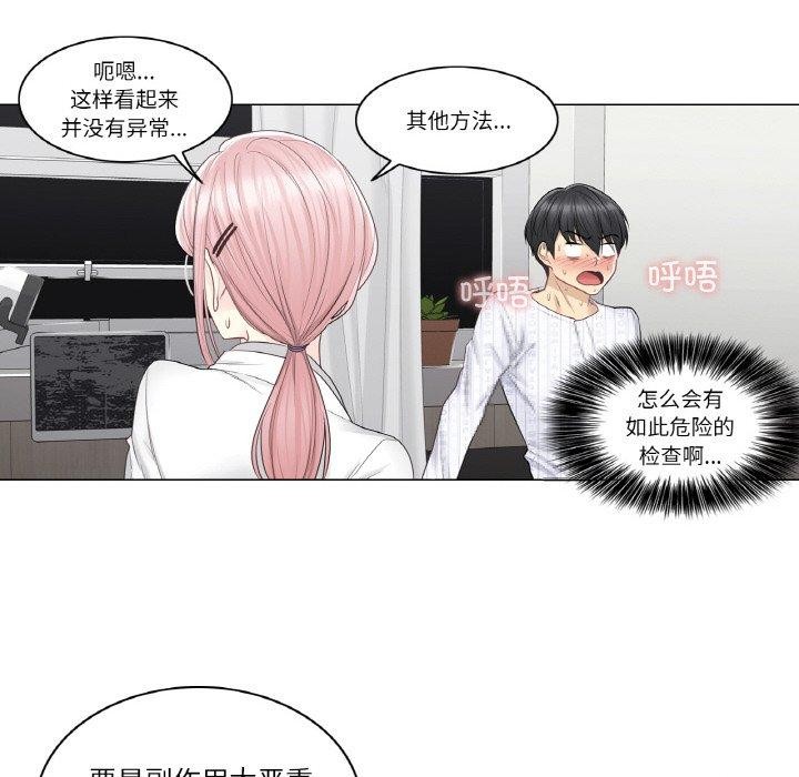 韩漫H漫画 轻触! 解除封印  - 点击阅读 第8话 54