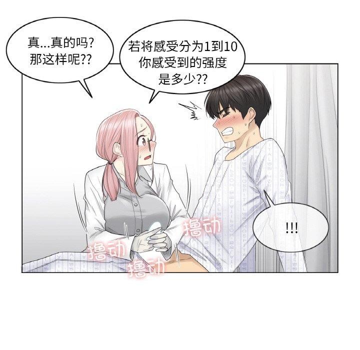韩漫H漫画 轻触! 解除封印  - 点击阅读 第8话 59