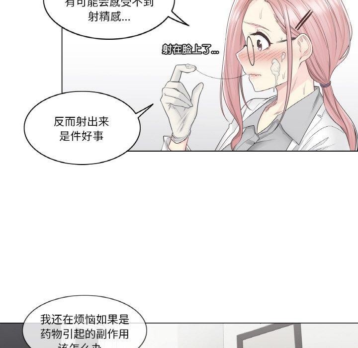 韩漫H漫画 轻触! 解除封印  - 点击阅读 第8话 74