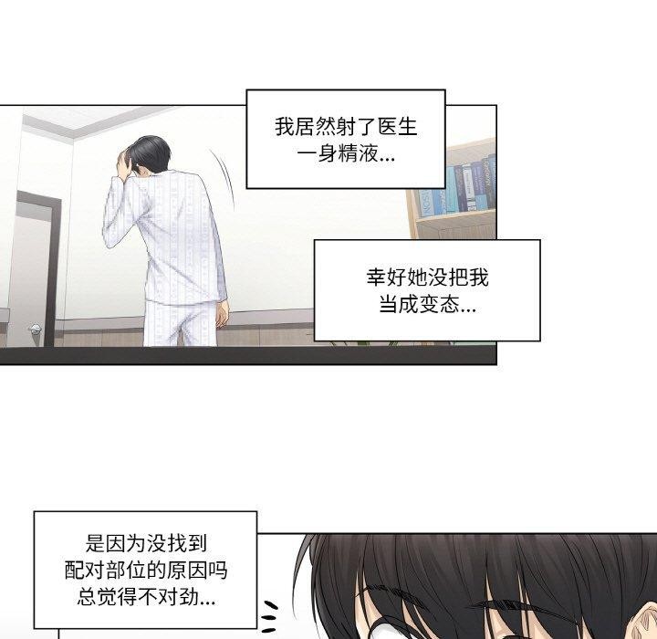 韩漫H漫画 轻触! 解除封印  - 点击阅读 第8话 78