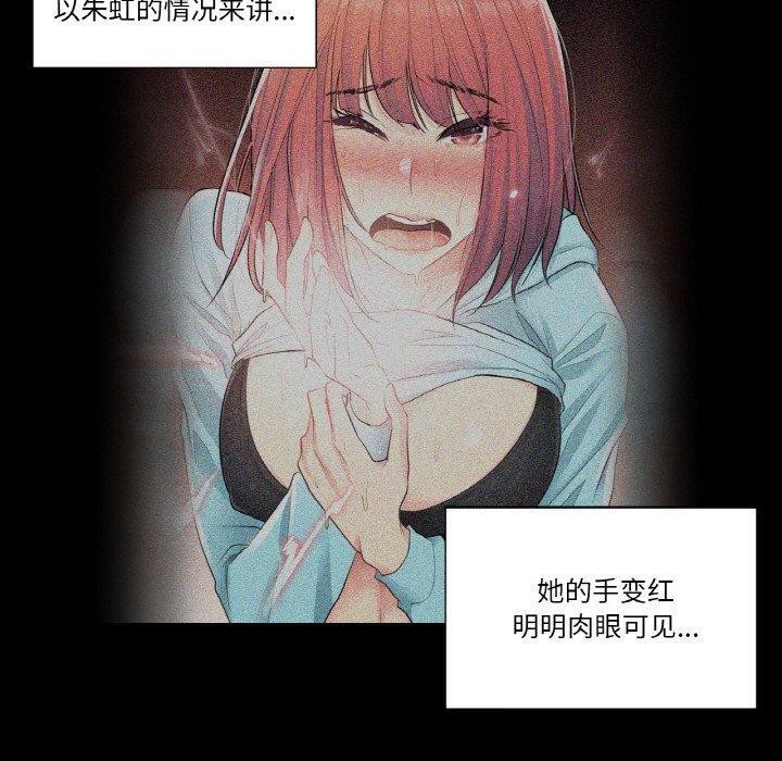 韩漫H漫画 轻触! 解除封印  - 点击阅读 第8话 80