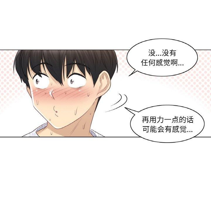 韩漫H漫画 轻触! 解除封印  - 点击阅读 第8话 58