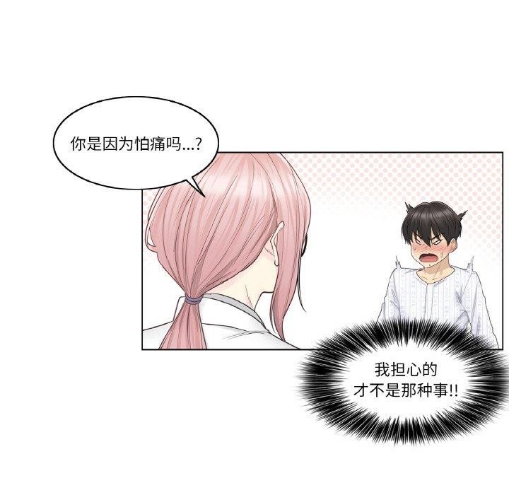 韩漫H漫画 轻触! 解除封印  - 点击阅读 第8话 42
