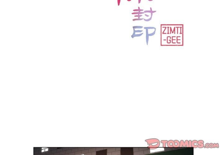 韩漫H漫画 轻触! 解除封印  - 点击阅读 第8话 2