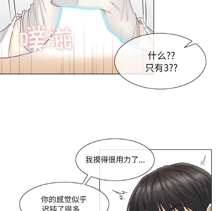韩漫H漫画 轻触! 解除封印  - 点击阅读 第8话 61