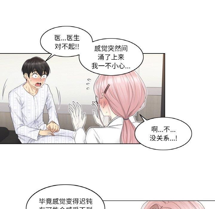 韩漫H漫画 轻触! 解除封印  - 点击阅读 第8话 73
