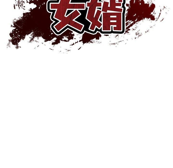 韩漫H漫画 财阀家的女婿  - 点击阅读 第29话 22