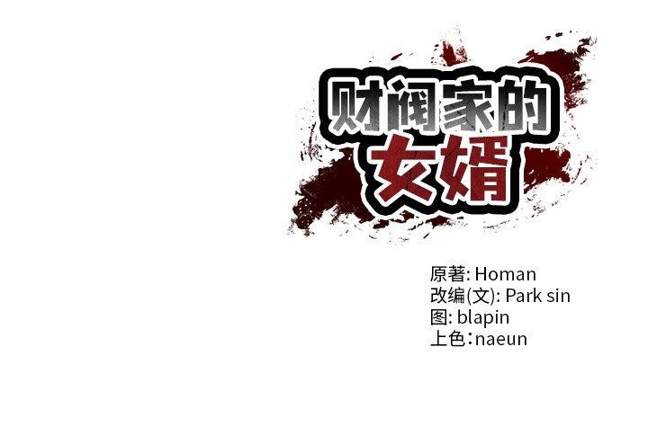韩漫H漫画 财阀家的女婿  - 点击阅读 第29话 164