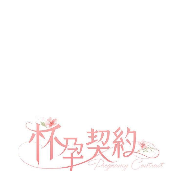 怀孕契约 第34話 韩漫图片57