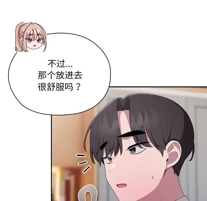 大企业裏的小秘密/在大企业当废柴 第36話 韩漫图片159