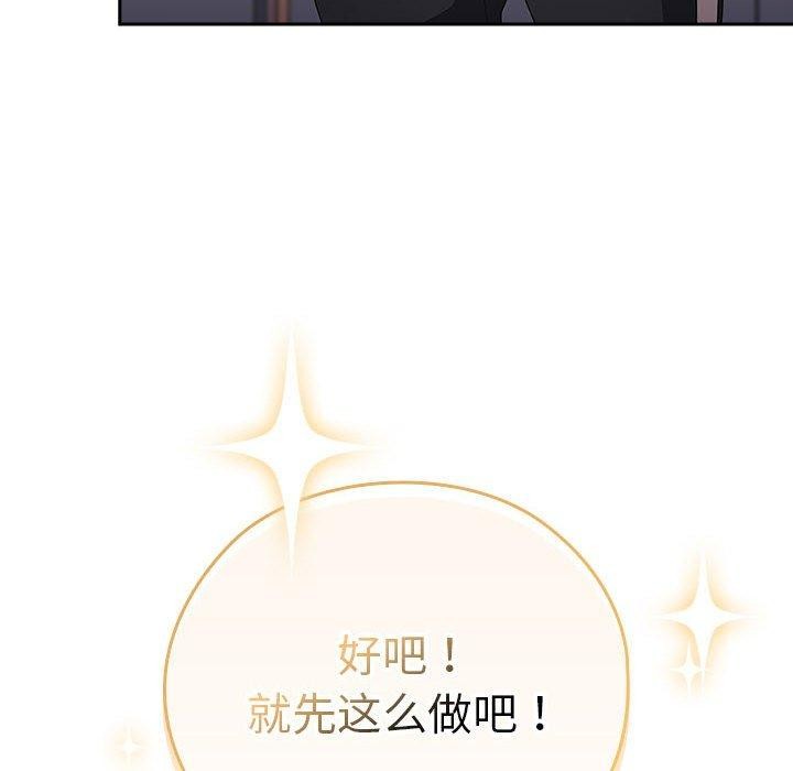 大企业裏的小秘密/在大企业当废柴 第36話 韩漫图片152