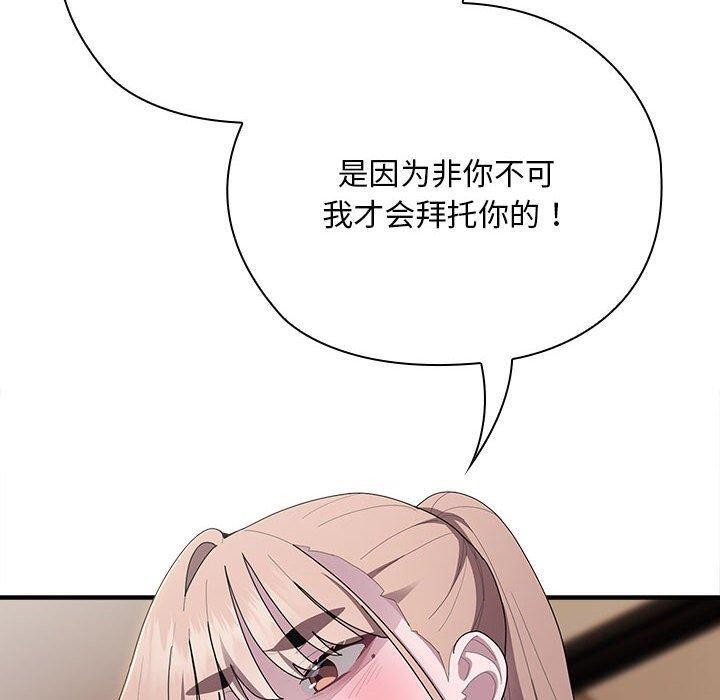 大企业裏的小秘密/在大企业当废柴 第36話 韩漫图片90