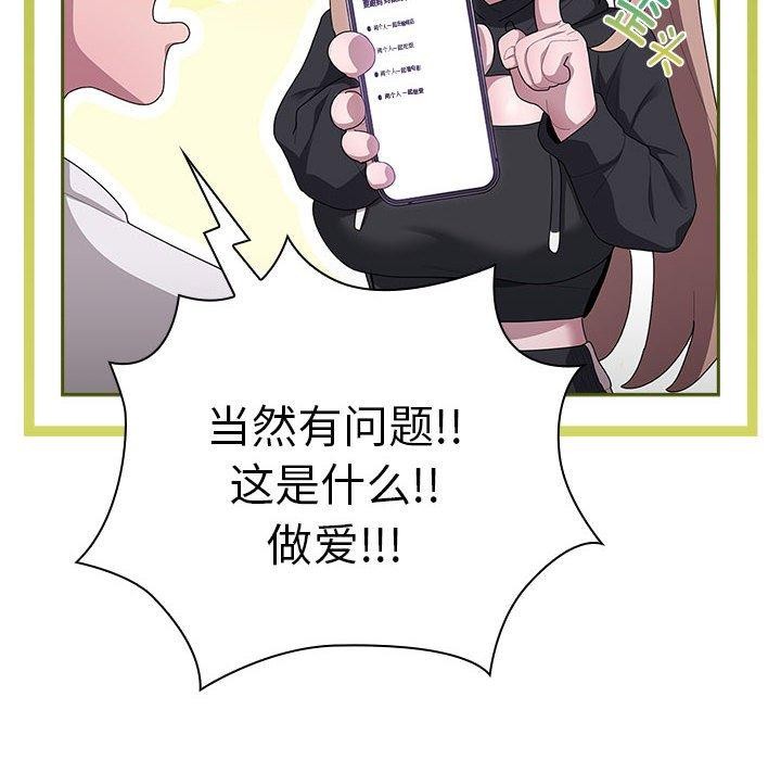 大企业裏的小秘密/在大企业当废柴 第36話 韩漫图片146