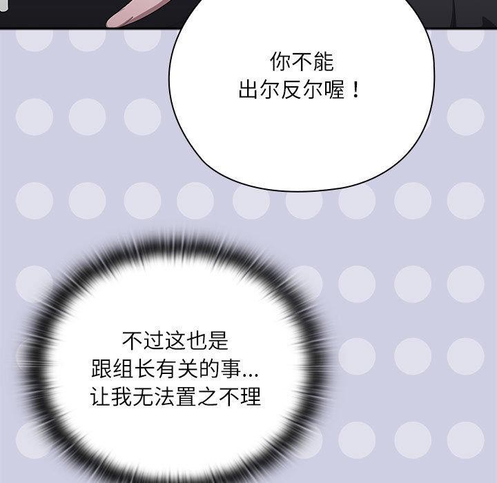 大企业裏的小秘密/在大企业当废柴 第36話 韩漫图片135