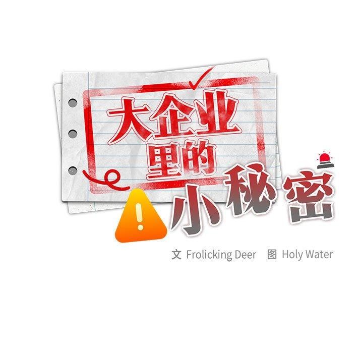 大企业裏的小秘密/在大企业当废柴 第36話 韩漫图片73