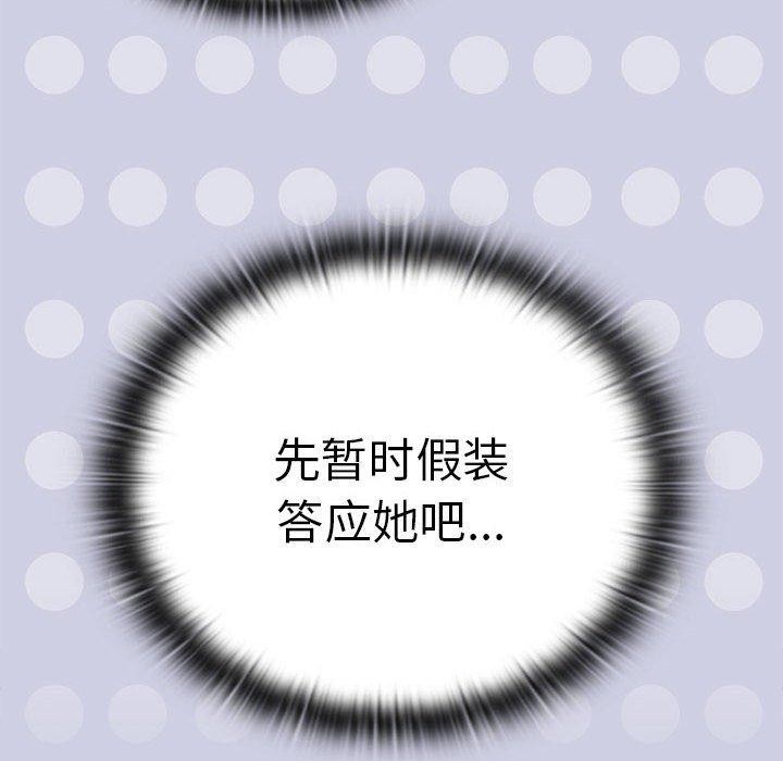 大企业裏的小秘密/在大企业当废柴 第36話 韩漫图片136