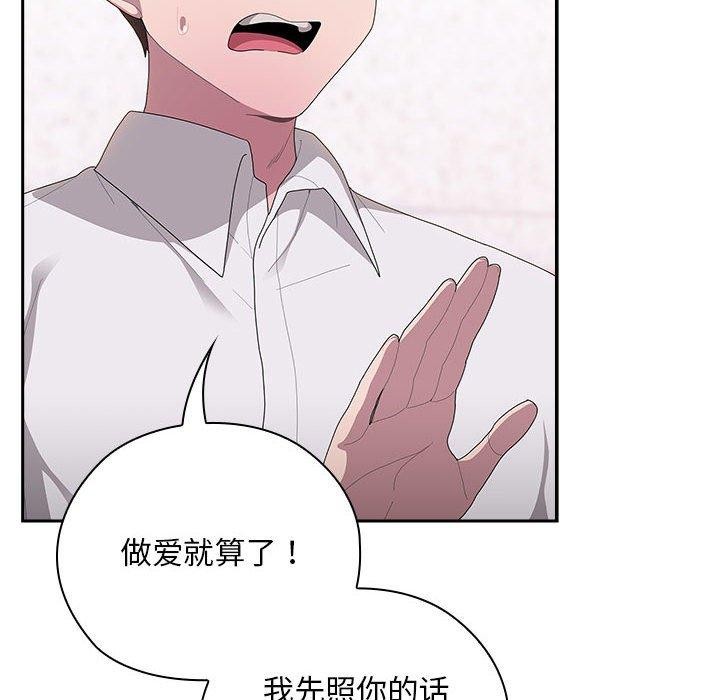 大企业裏的小秘密/在大企业当废柴 第36話 韩漫图片148