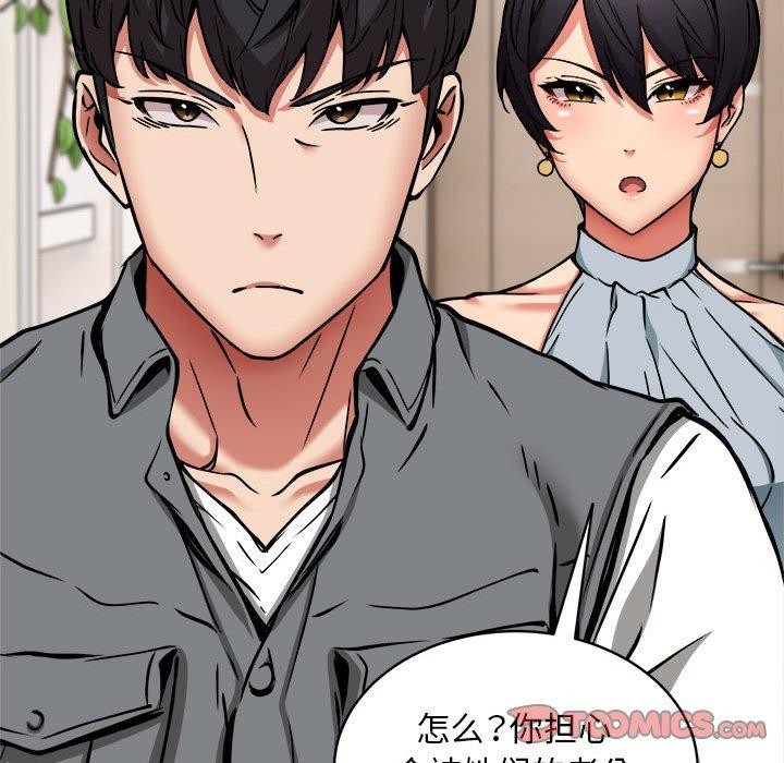 韩漫H漫画 新都市外卖员  - 点击阅读 第46话 33