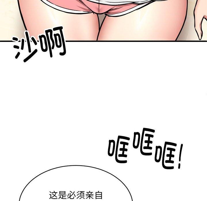 韩漫H漫画 新都市外卖员  - 点击阅读 第46话 68